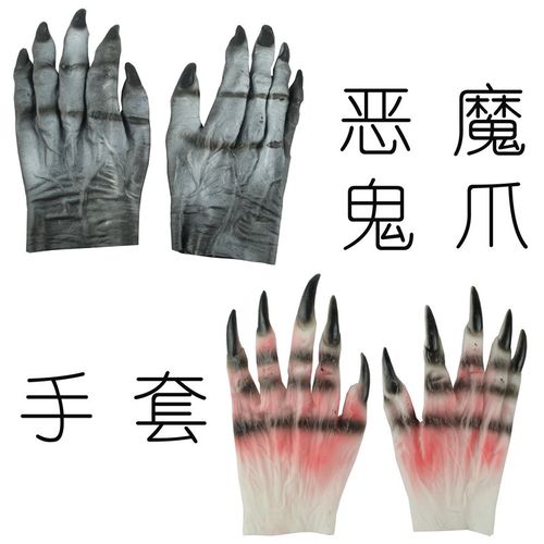 万圣节鬼爪手化妆派对道具整蛊恐怖丧尸血手套魔鬼搪胶手套狼手套
