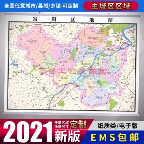 杭州市富阳区地图挂图行政交通地形城区街道图办公室