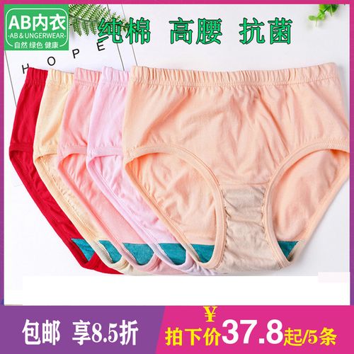 ab内裤正品女纯棉抗菌女士中老年妈妈宽松大码舒适高腰三角短裤纯