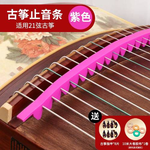 &古筝专器a弱消音止音带音垫硅胶音神用消音条去音条古筝静配件通