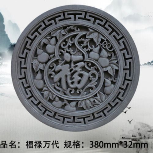 新定制仿古砖雕浮雕圆形福字砖雕徽派仿古建筑墙壁挂件福禄寿喜