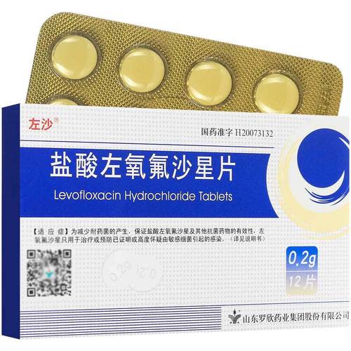左沙 盐酸左氧氟沙星片 0.2g*12片/盒 左沙