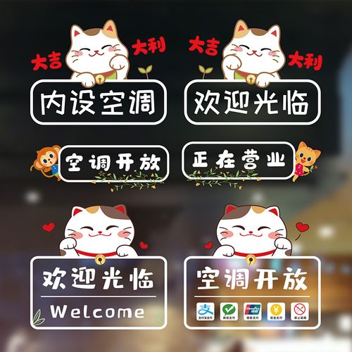 欢迎光临空调开放正在营业贴纸玻璃贴纸店铺推门移门免胶静电贴纸