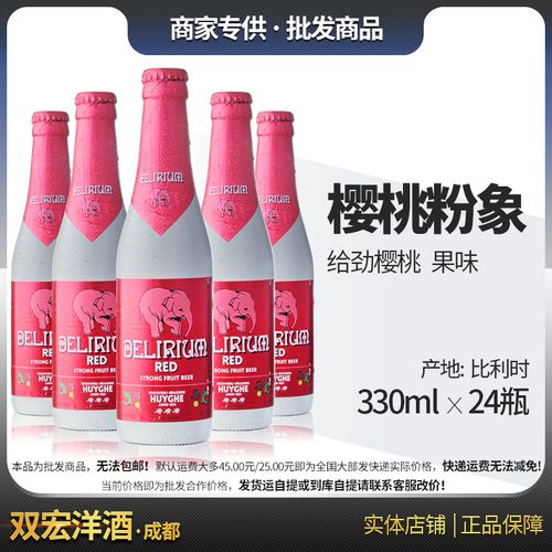 比利时进口 粉象给劲樱桃啤酒 粉象樱桃 330ml*24瓶