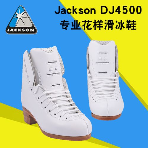 jackson花样冰刀鞋 dj4500配超轻刀 杰克逊滑冰鞋成人男女真冰鞋