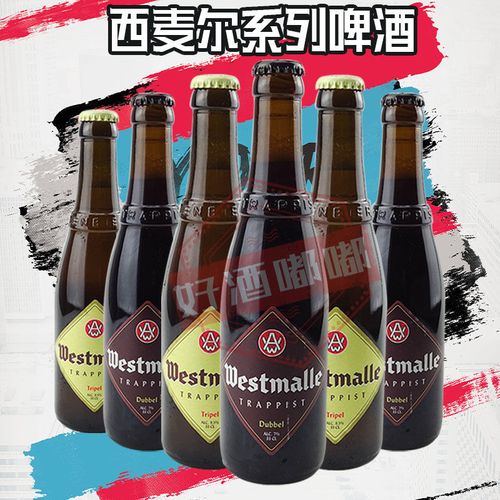 比利时原装进口西麦尔双料三料啤酒330ml*6瓶