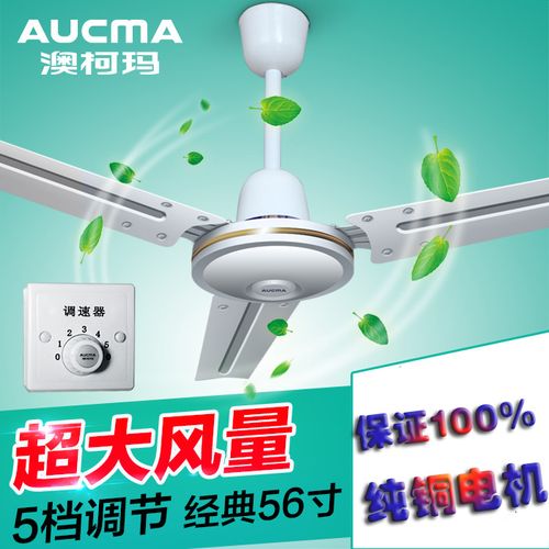 澳柯玛吊扇家用客厅大风力4856寸静音铁叶工业餐厅宿舍吊式电风扇