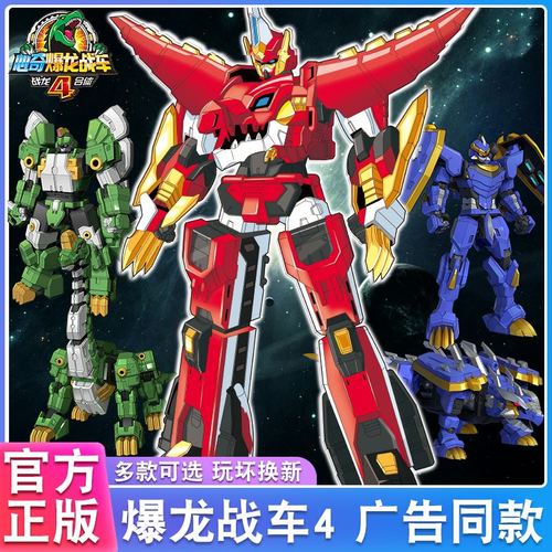 心奇爆龙战车5暴龙陀螺4暴龙神奇新奇金刚恐龙玩具4变形机器人星