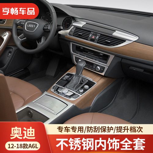 12-18款奥迪a6l车内饰装饰件不锈钢排挡风口亮条框车窗升控按键贴