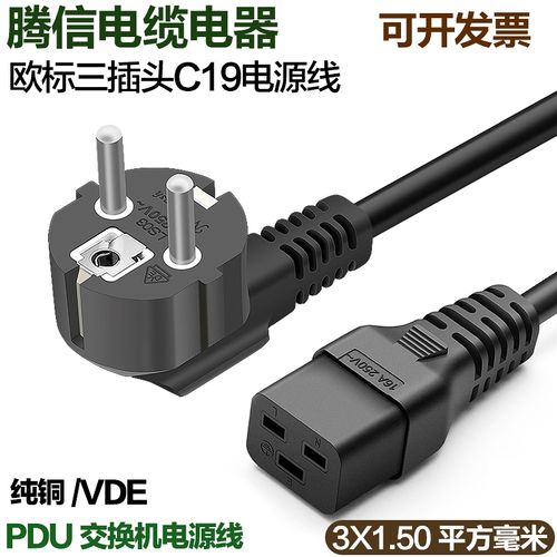 欧标插头转c19电源线德标转c19纯铜 pdu服务器ups电源线 1.8米3米