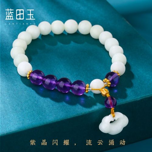 珠缘景翠 蓝田玉紫晶流云手串 正品玉石手链女士 饰品简约气质生日