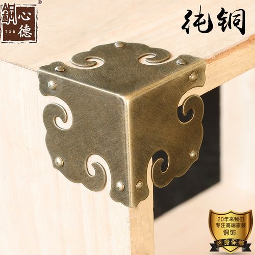 中式仿古家具装饰三面护角码直角片铜角花樟木箱纯铜配件包角包边