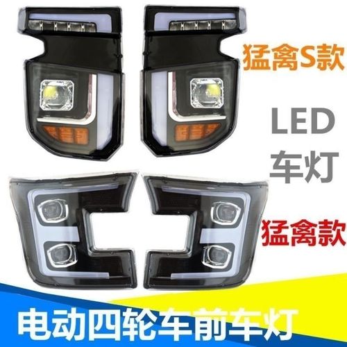 电动四轮车大灯恩途龙启明爵转向灯电动三轮车头灯单只前灯总成