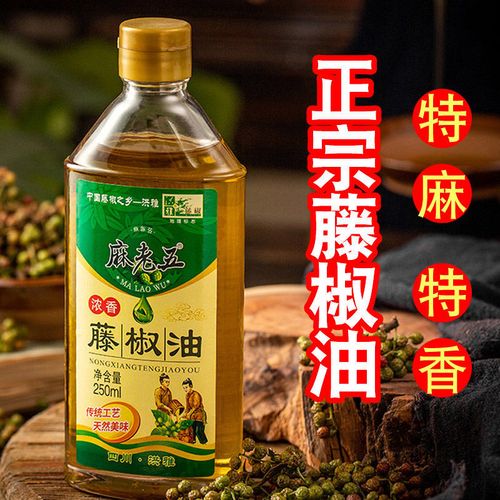 麻老五藤椒油四川特产家用椒麻油纯正麻椒油 特麻特香花椒油正宗