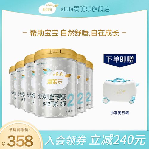 alula爱羽乐新西兰进口奶粉2段900g 婴幼儿配方牛奶粉opo*6罐