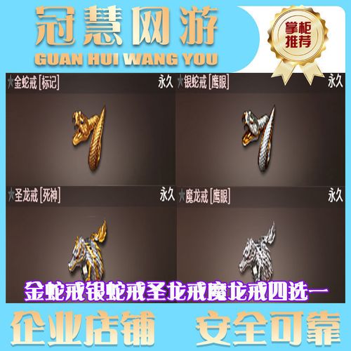 cf穿越火线圣龙戒魔龙戒金蛇戒银蛇戒永久戒指不是御皇戒幻神烈龙