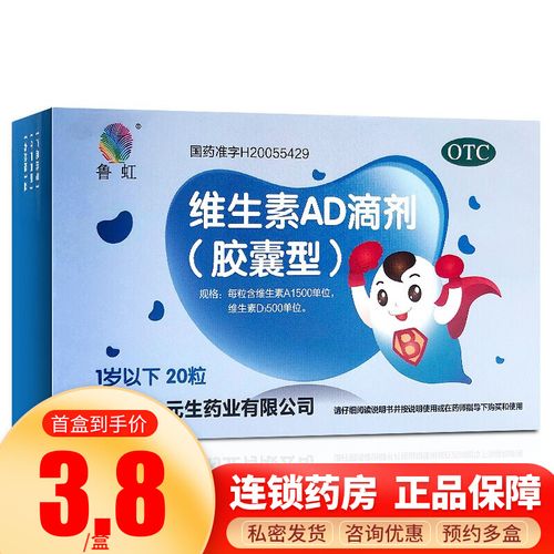 鲁虹 维生素ad滴剂(胶囊型)20粒 1盒