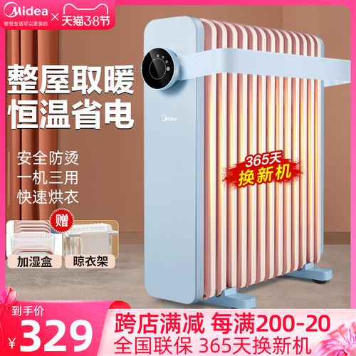 美的取暖器家用节能省电油汀酊电暖气片油丁速热暖风机神器烤火炉