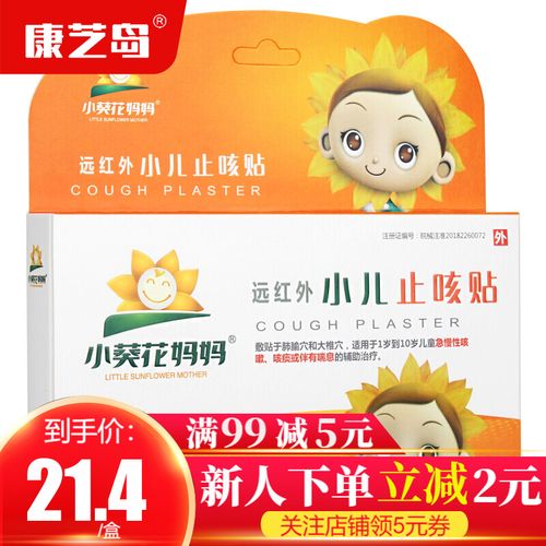 红外小儿止咳贴 5cm*7cm*4贴 咳嗽咳喘宝宝干咳药化痰多神器婴幼儿童