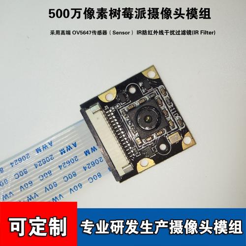 ov5647模组csi接口500万树莓派摄像头模组树莓派3代/2