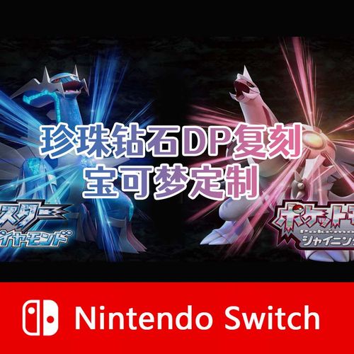 ns switch宝可梦珍珠钻石复刻阿尔宙斯精灵交换道具定制闪光6v