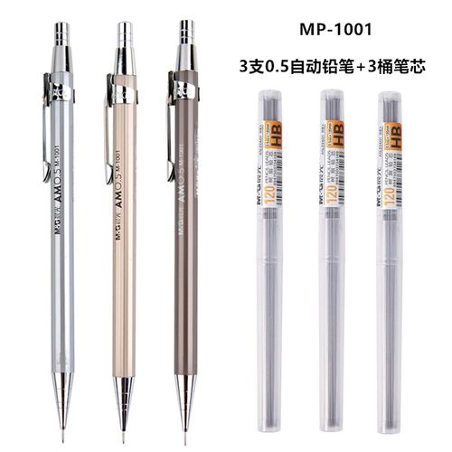晨光mp-1001金属自动铅笔小学生按动铅笔0.5/0.
