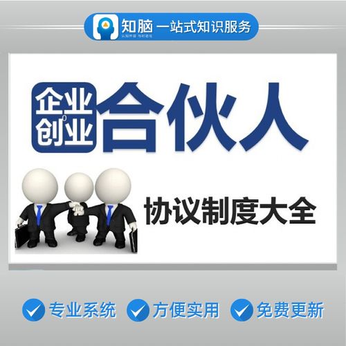 事业合伙人企业公司创业股东股份合作经营协议制度项目方案例模板范本