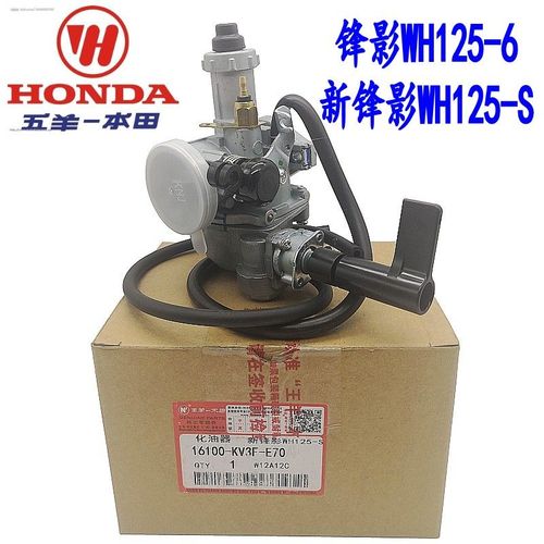 五羊本田摩托车化油器锋影wh125-6 新锋影wy125-s 原装化油器总成