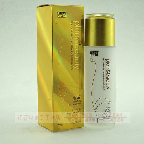 特露白金箔臻白系列 活力补水乳液120ml 保湿正品