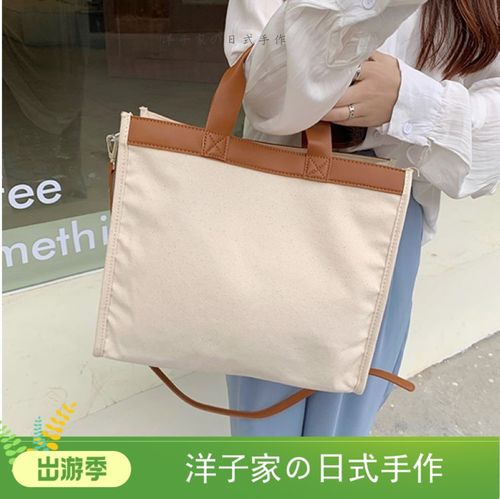 洋子家の日式手作新款拼皮帆布包通勤托特包拼接撞色手提包斜挎包