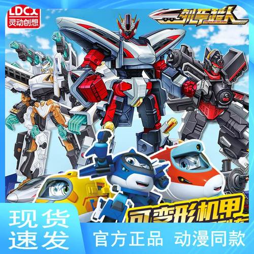 灵动创想列车超人火车高铁合体变形机器人金刚小铭