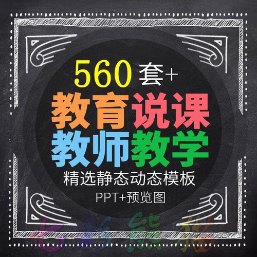 教师培训说课上课学校公开课教学设计信息化大赛ppt模板2020课件