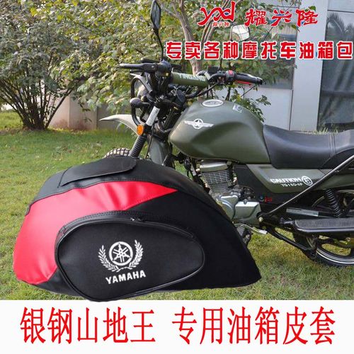 银钢山地王油箱包 yg150-6f油箱套 防水油箱皮罩银钢摩托车油箱罩