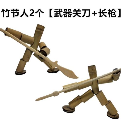 竹节人材料自制双人对战pk桌板玩具六年级上册手工成品制作包兵器