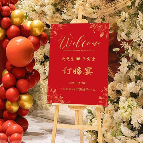 结婚海报定制订婚酒店户外婚礼迎宾牌现场布置木质展架装饰展示