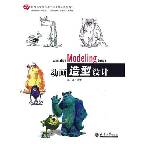 动画造型设计
