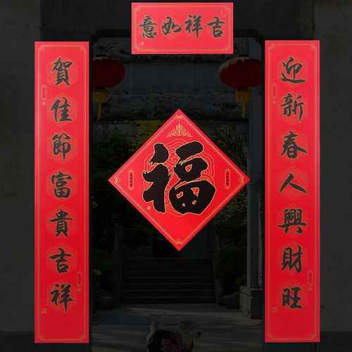 2022年春联大礼包虎年大吉过年用品年货福字红包窗花门贴门幅对联