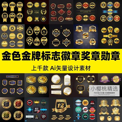 金色金牌标签标志logo徽章奖章图案勋章图标ai矢量设计素材 a777