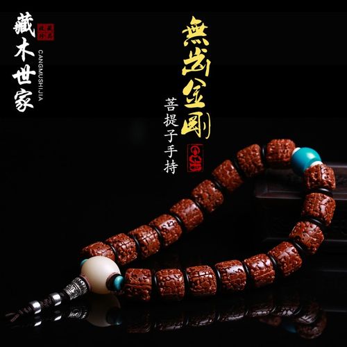 藏木世家 天然无齿大金刚菩提子手串18颗手持佛珠手链五瓣红皮男女