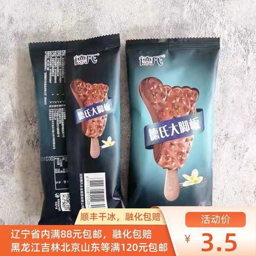 德氏经典雪糕大脚板香草脆皮冰淇淋66g 香草脆皮雪糕