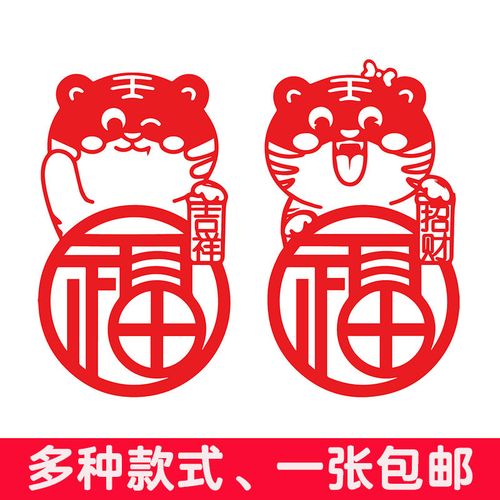 2022新年春节玻璃门贴剪纸装饰虎年福字贴纸窗花过年布置贴纸