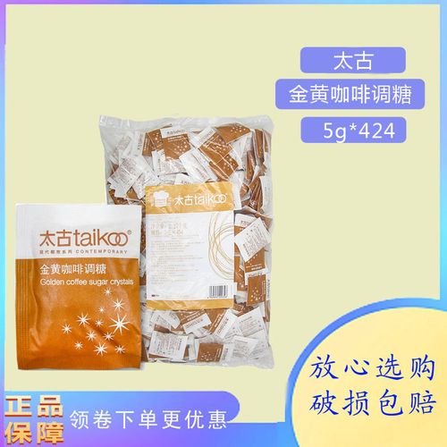 taikoo太古咖啡糖包伴侣黄糖包咖啡糖金黄赤砂糖调糖5g*424小包装