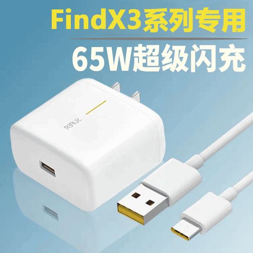 适用oppofindx3充电器头oppo find x3pro手机数据线超级闪充65w瓦oppo