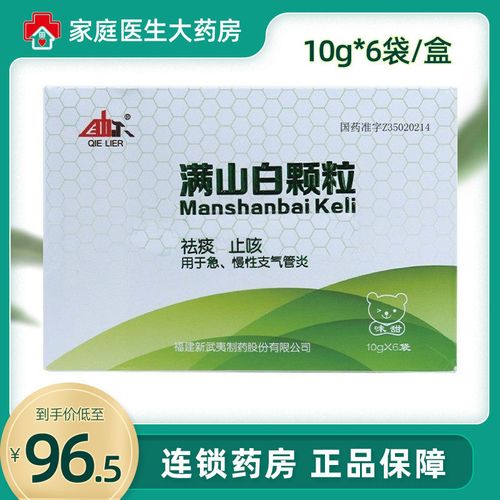 山峰 满山白颗粒 10g*6袋/盒 止咳祛痰用于急慢性支气管炎