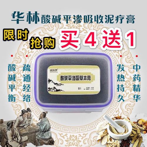 河北华林酸碱平dds泥疗膏正品草本渗吸热敷药泥灸全身通用狻戬平
