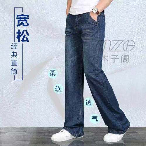 春夏时尚加长喇叭裤男宽松阔腿牛仔裤大脚裤男士阔腿裤大脚口直筒