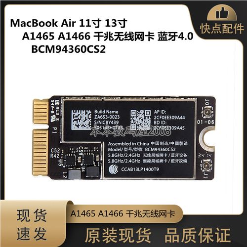 适用于苹果 a1465 a1466 千兆网卡 无线蓝牙4.0 bcm94360cs2 原装