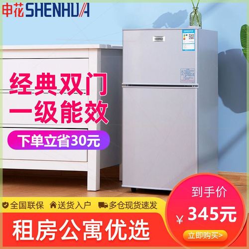 申花小冰箱家用小型二人两门迷你宿舍小功率租房省电冰箱