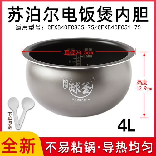 苏泊尔电饭煲cfxb40fc835-75/cfxb40fc51-75火旋风球釜内胆内锅4l
