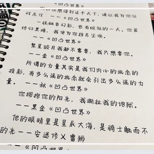 凹凸世界语录歌曲周边动漫二次元字帖奶酪体钢笔临摹